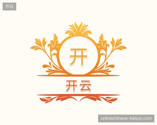 解读开云官方